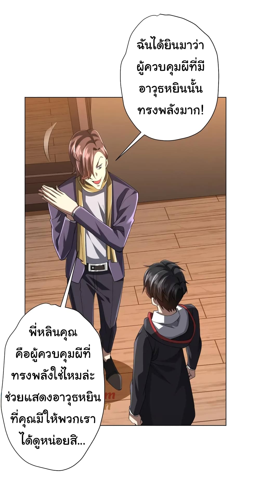 Start with Trillions of Coins ตอนที่ 56 page 34
