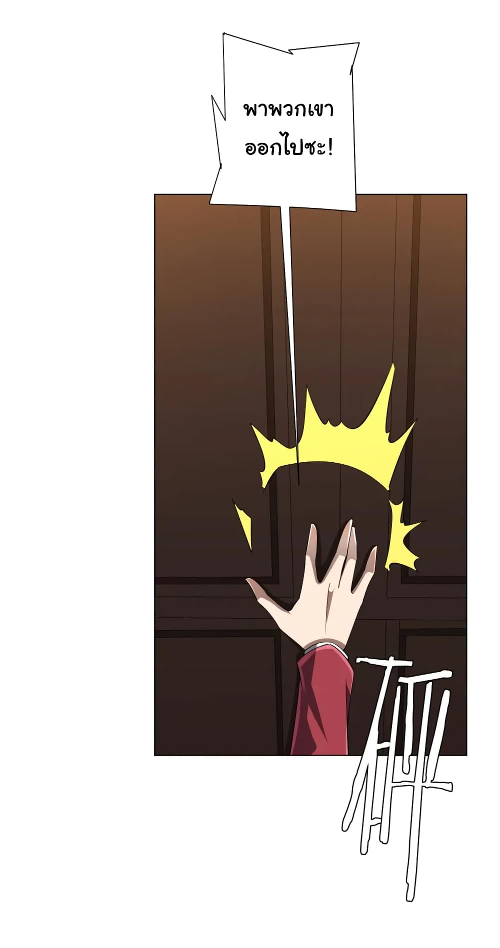 Start with Trillions of Coins ตอนที่ 56 page 38