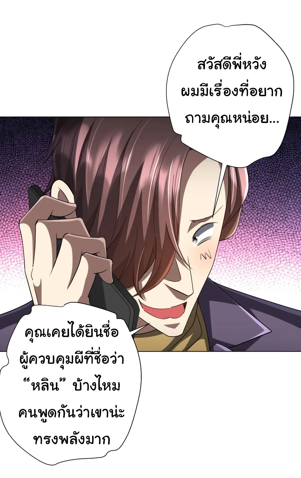 Start with Trillions of Coins ตอนที่ 56 page 41
