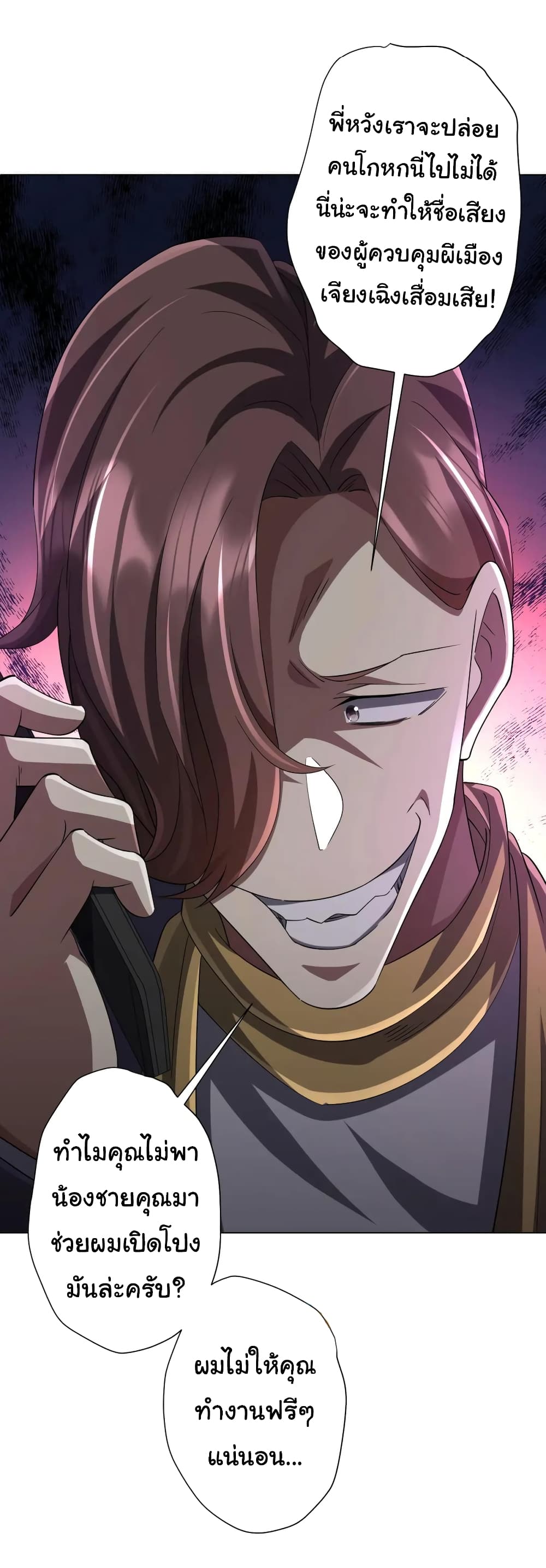 Start with Trillions of Coins ตอนที่ 56 page 43