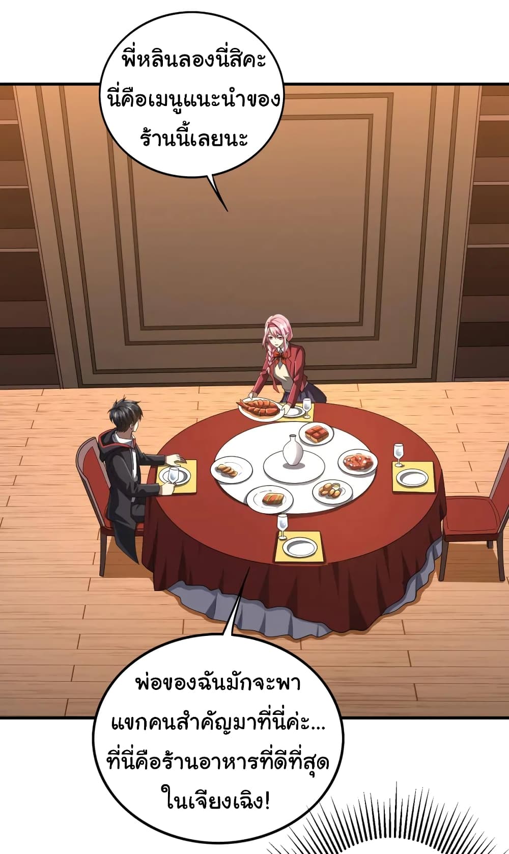 Start with Trillions of Coins ตอนที่ 57 page 2