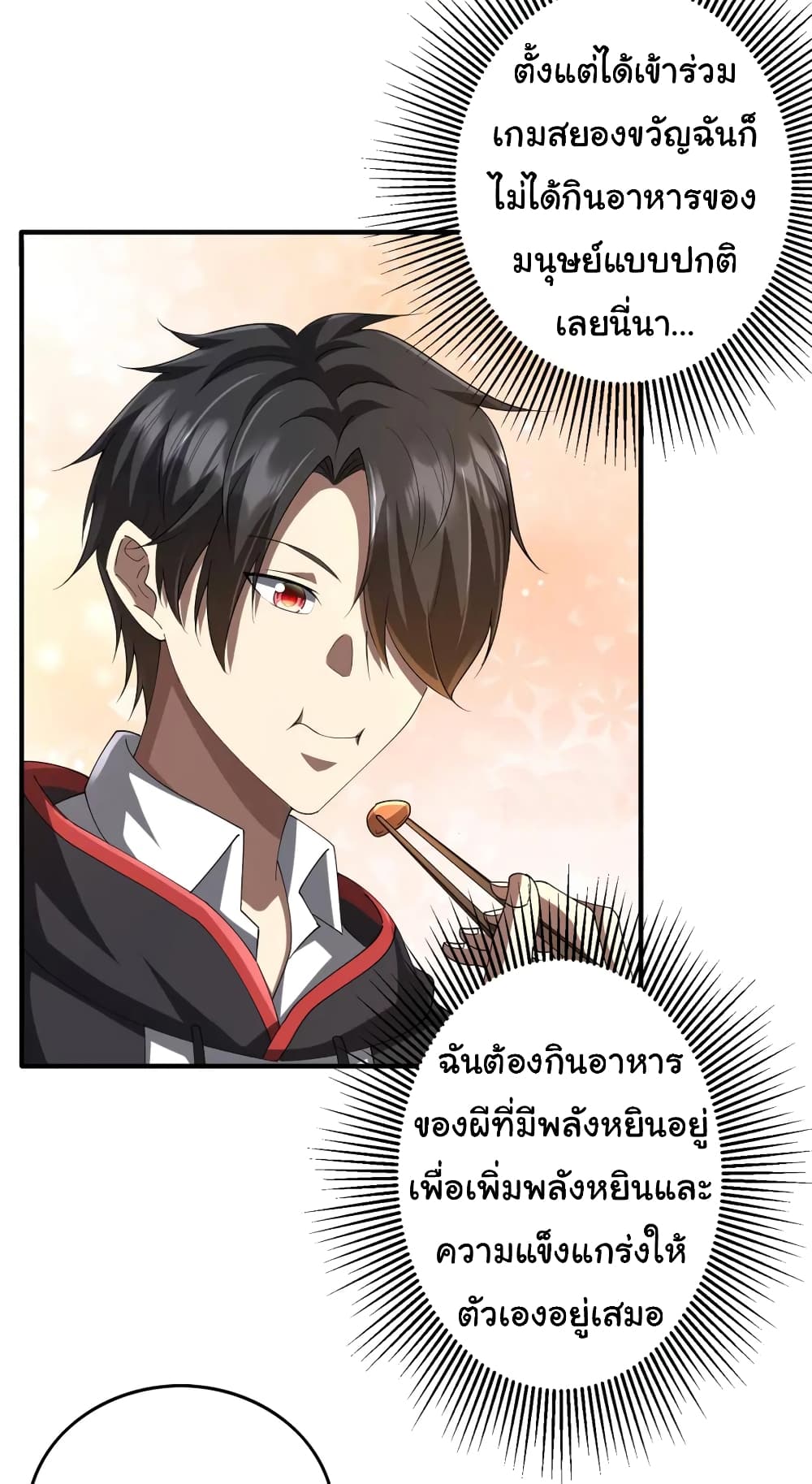 Start with Trillions of Coins ตอนที่ 57 page 3