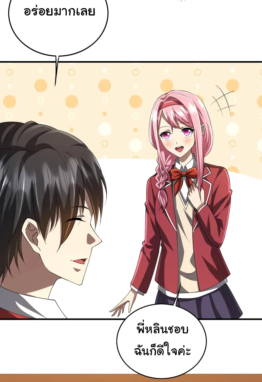 Start with Trillions of Coins ตอนที่ 57 page 4