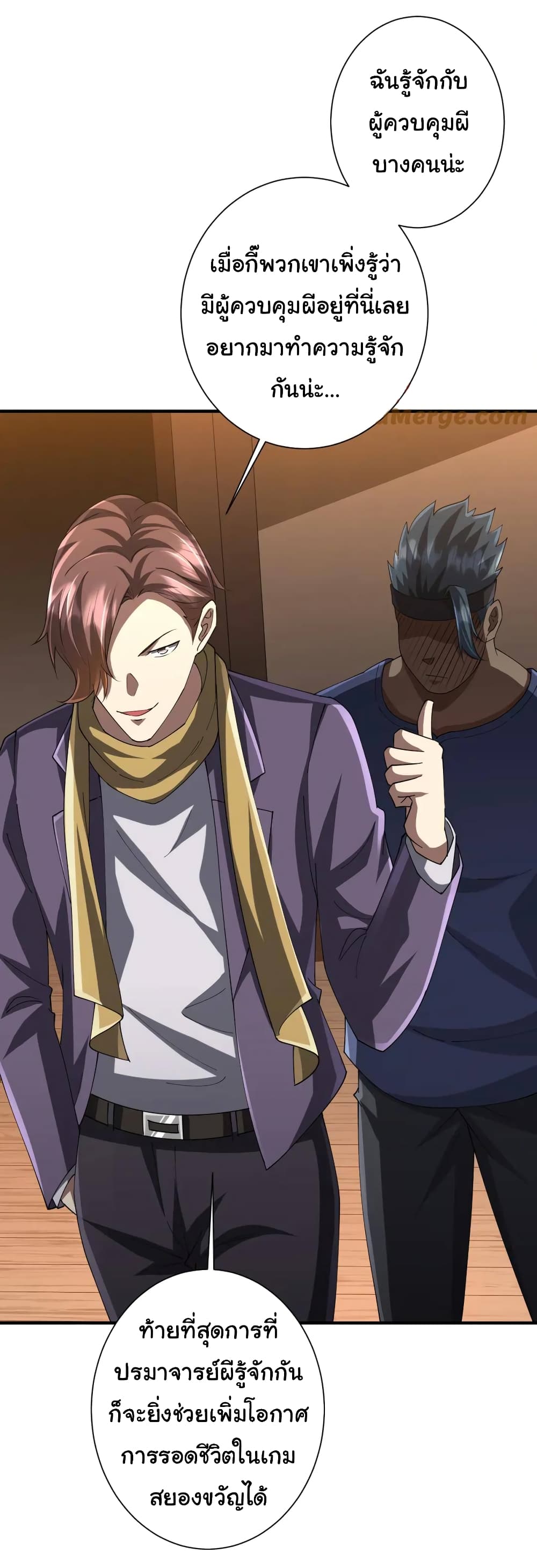 Start with Trillions of Coins ตอนที่ 57 page 11