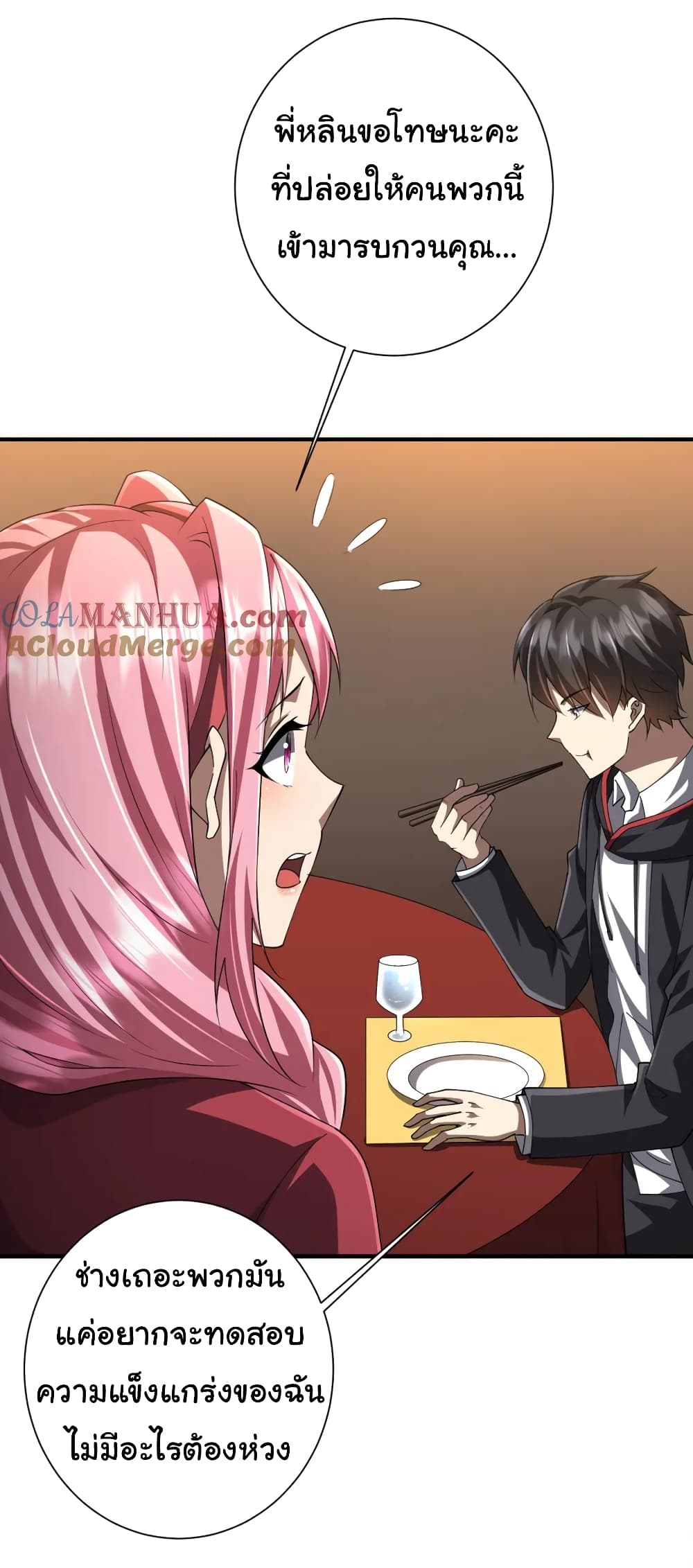 Start with Trillions of Coins ตอนที่ 57 page 12