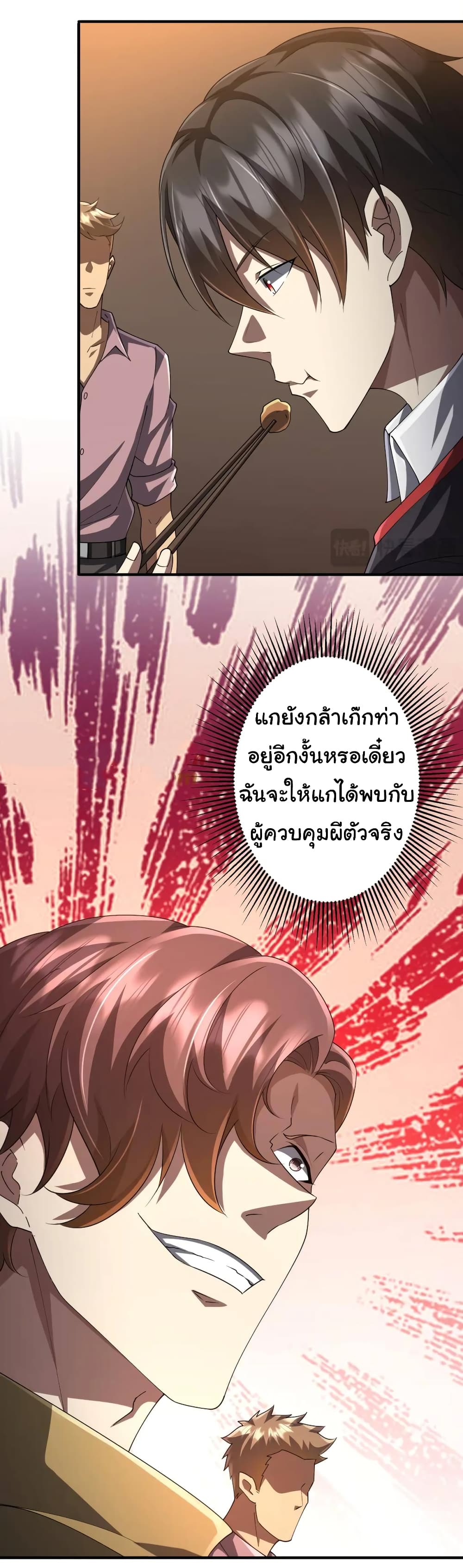 Start with Trillions of Coins ตอนที่ 57 page 13