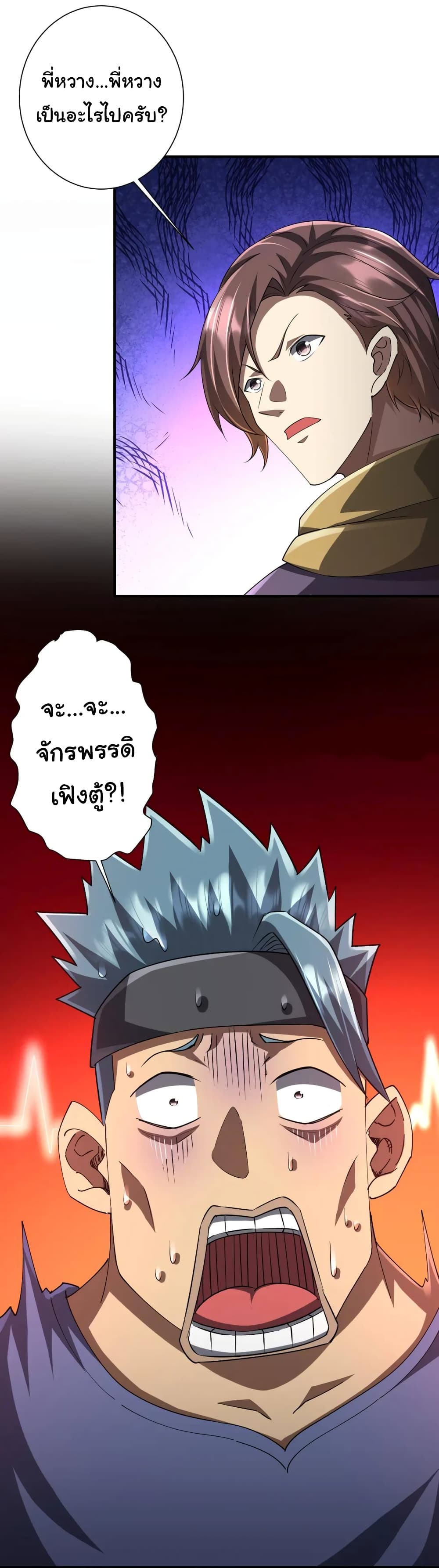 Start with Trillions of Coins ตอนที่ 57 page 15