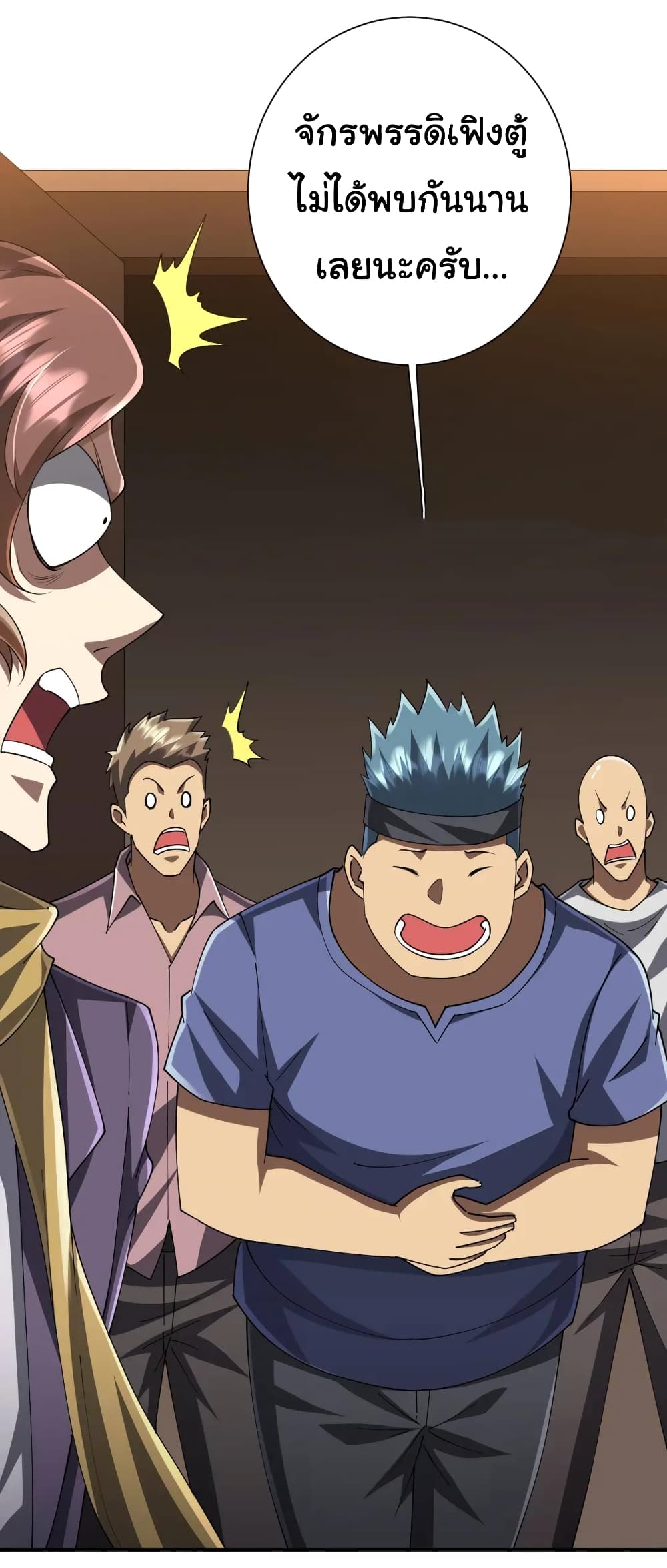 Start with Trillions of Coins ตอนที่ 57 page 18