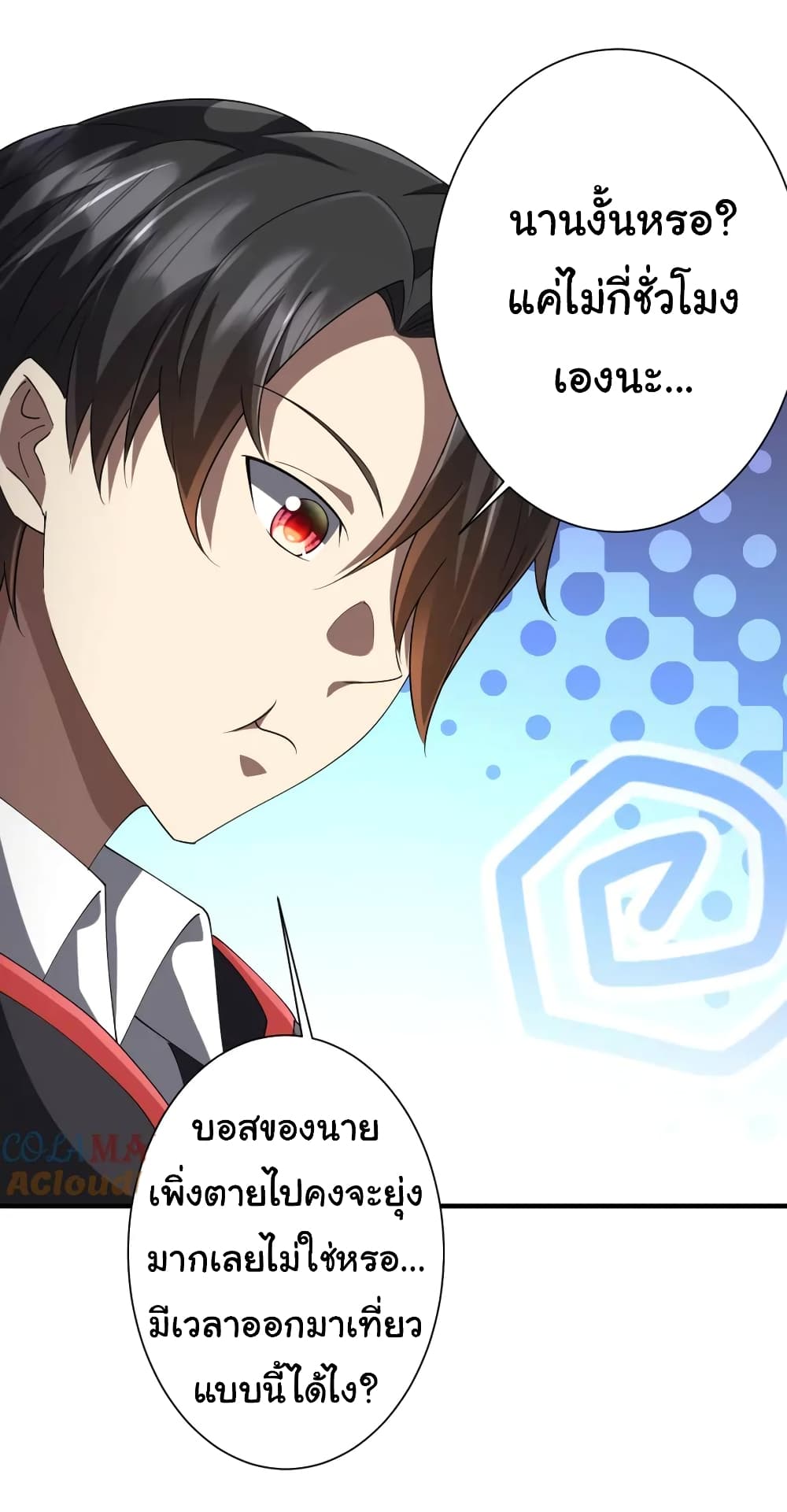 Start with Trillions of Coins ตอนที่ 57 page 19