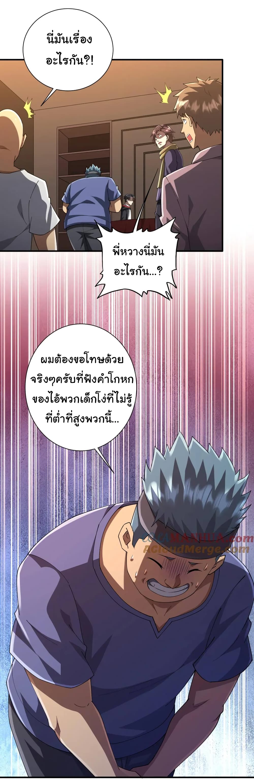 Start with Trillions of Coins ตอนที่ 57 page 20