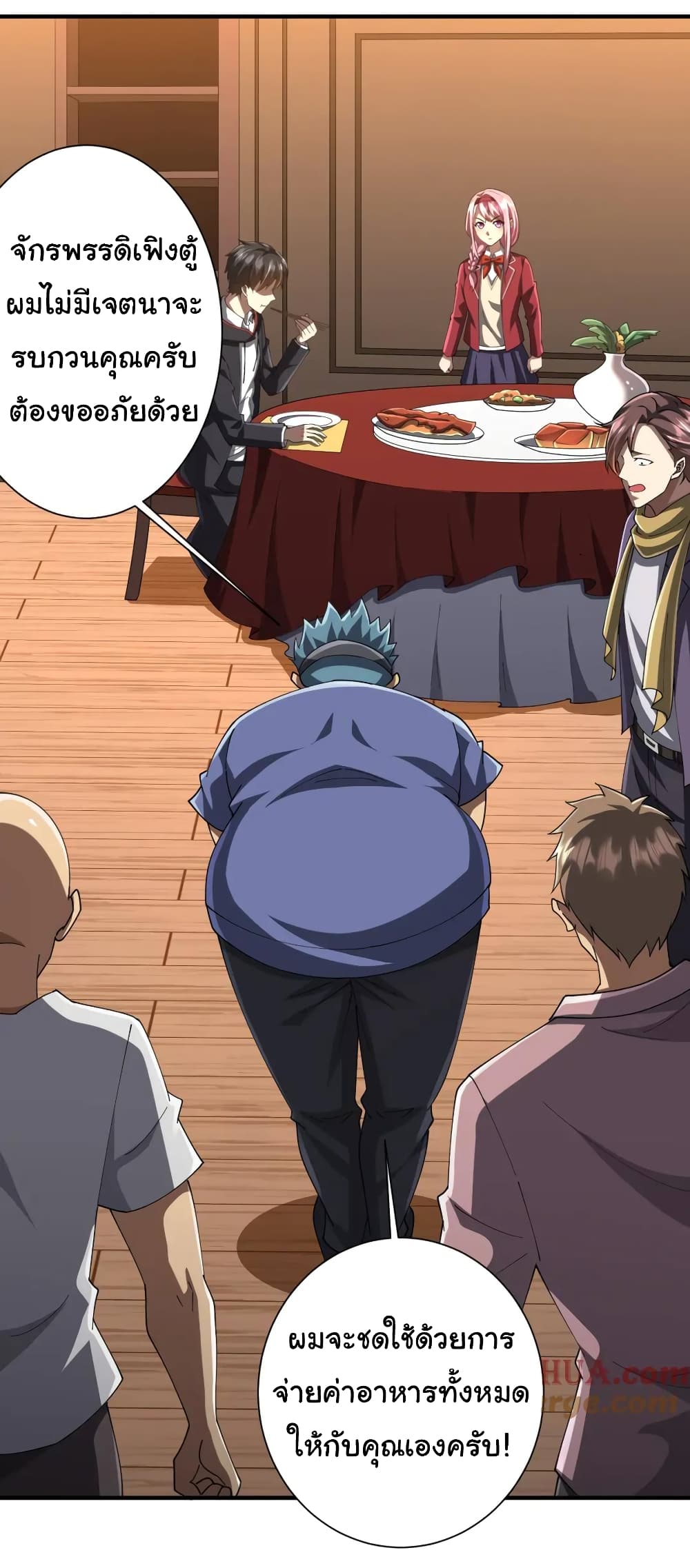 Start with Trillions of Coins ตอนที่ 57 page 21