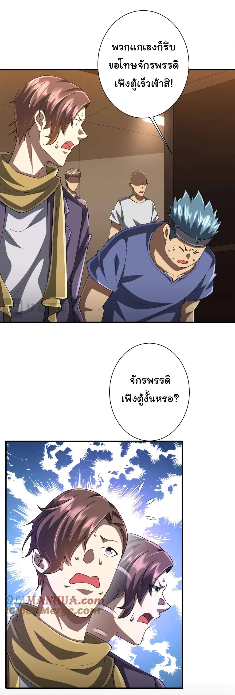 Start with Trillions of Coins ตอนที่ 57 page 22