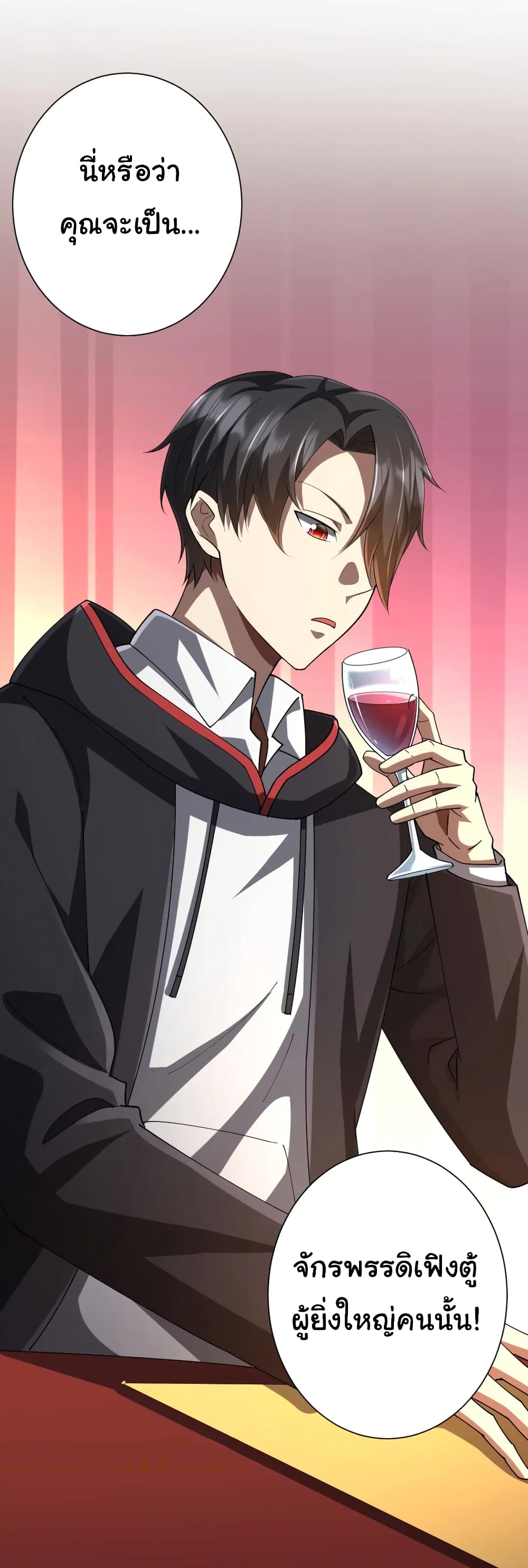 Start with Trillions of Coins ตอนที่ 57 page 23