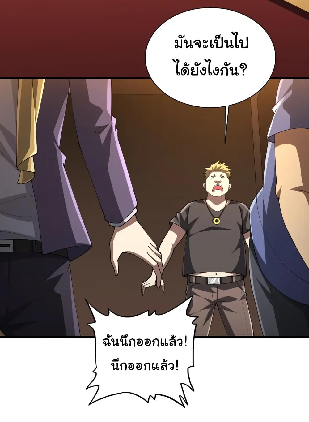 Start with Trillions of Coins ตอนที่ 57 page 24