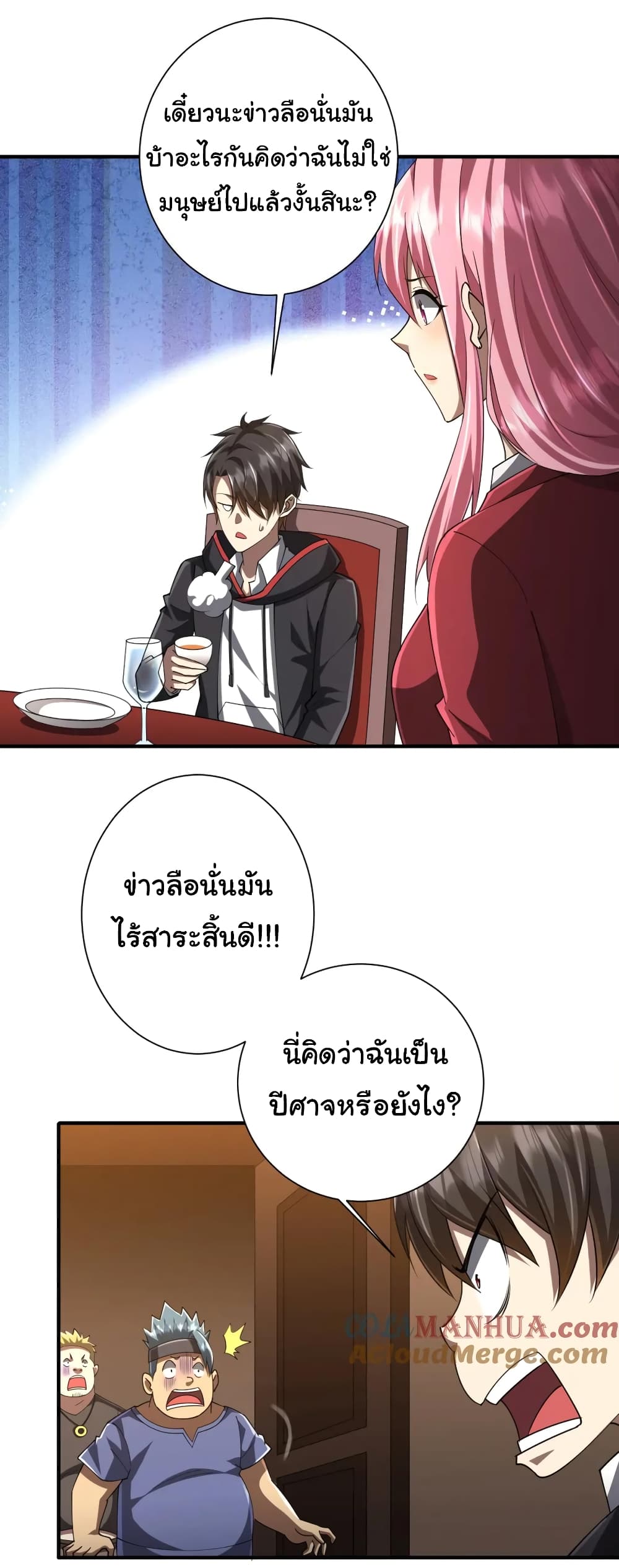 Start with Trillions of Coins ตอนที่ 57 page 26