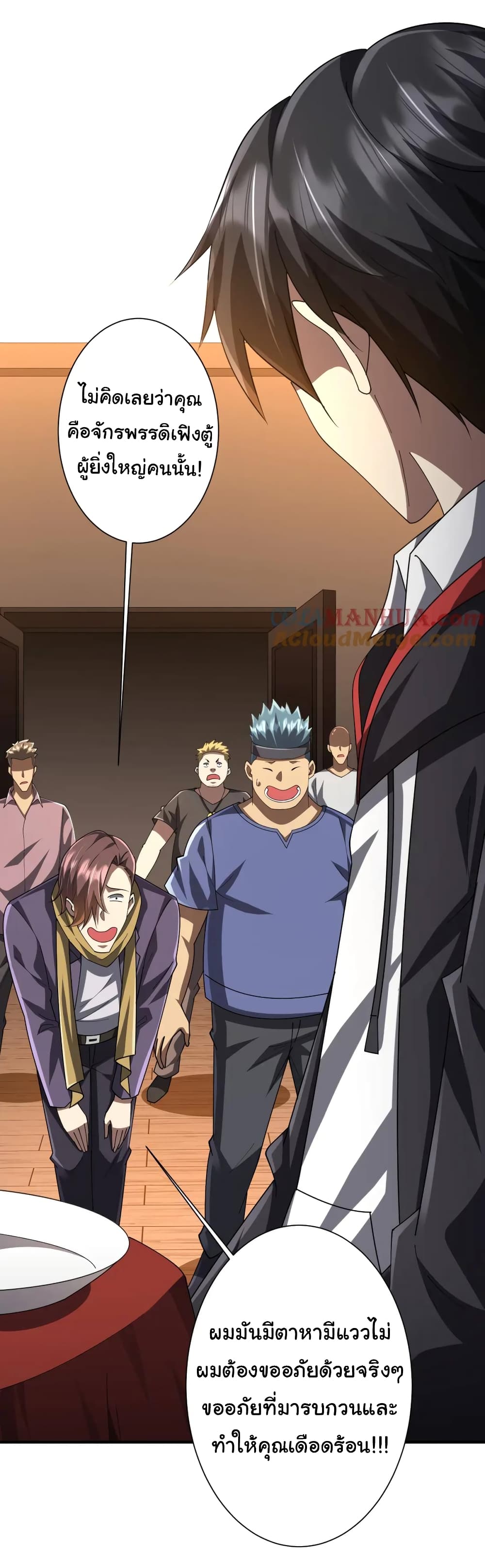 Start with Trillions of Coins ตอนที่ 57 page 28