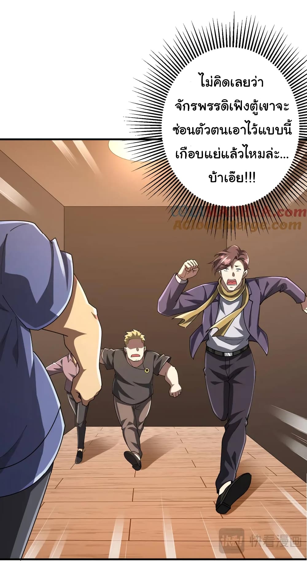 Start with Trillions of Coins ตอนที่ 57 page 32