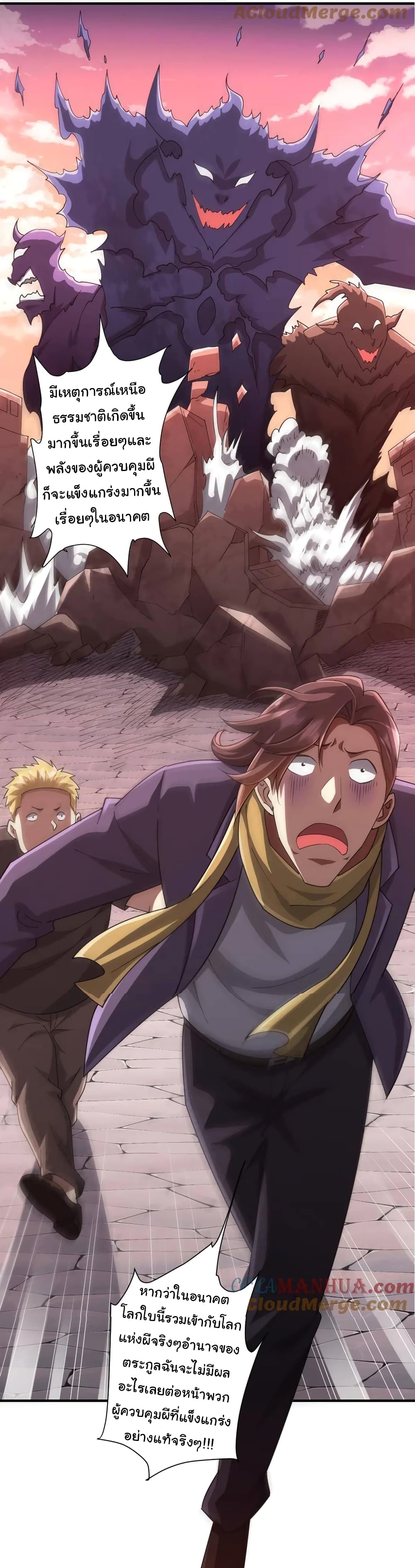 Start with Trillions of Coins ตอนที่ 57 page 34