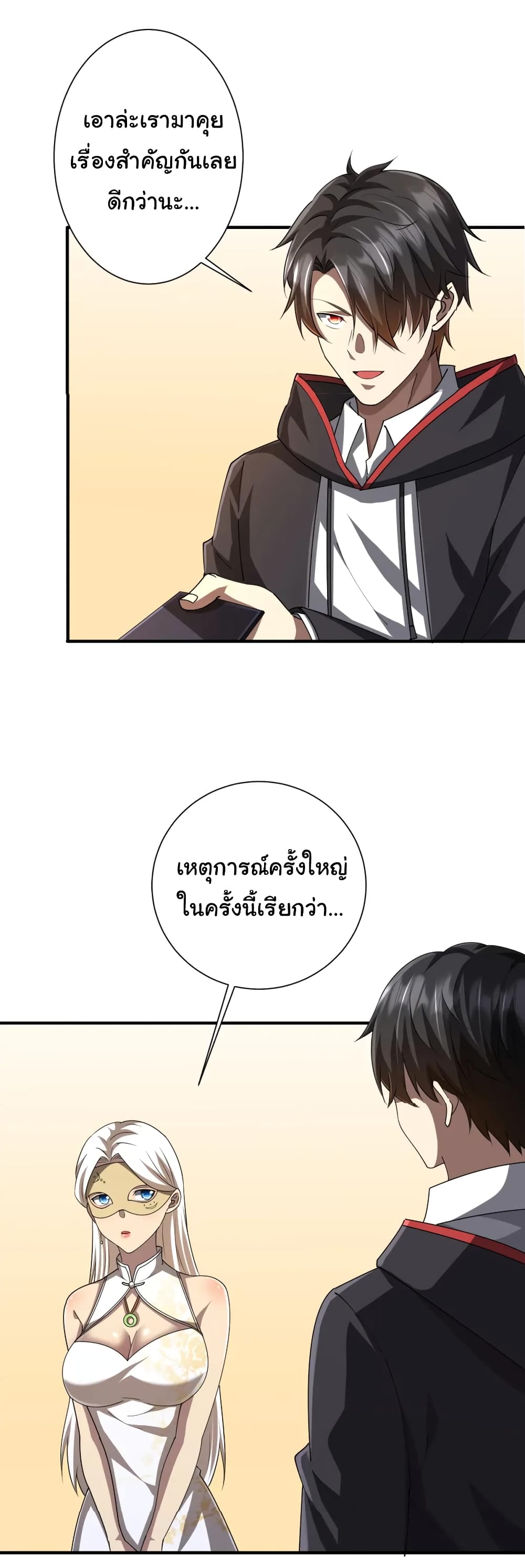 Start with Trillions of Coins ตอนที่ 57 page 42
