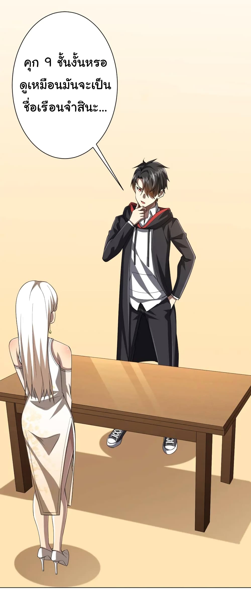 Start with Trillions of Coins ตอนที่ 58 page 1