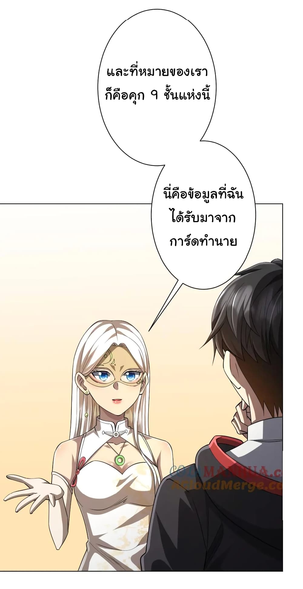 Start with Trillions of Coins ตอนที่ 58 page 3