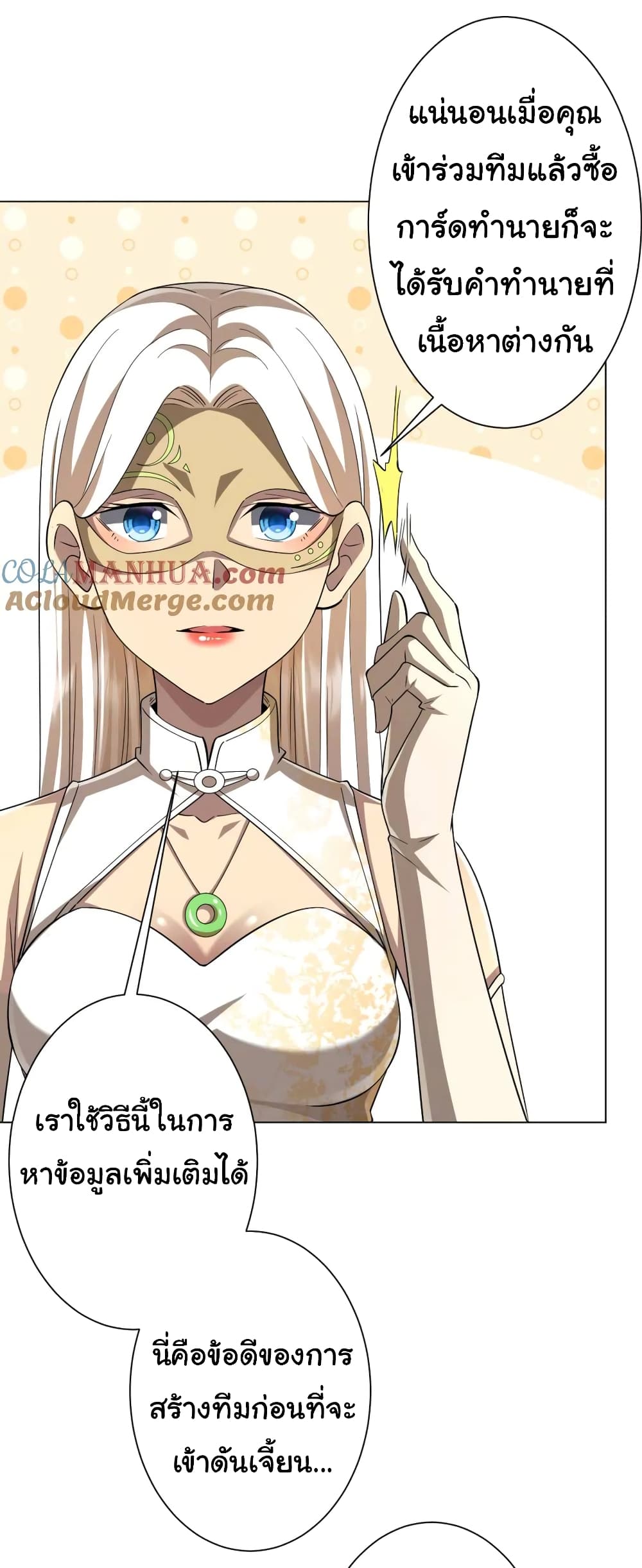 Start with Trillions of Coins ตอนที่ 58 page 5