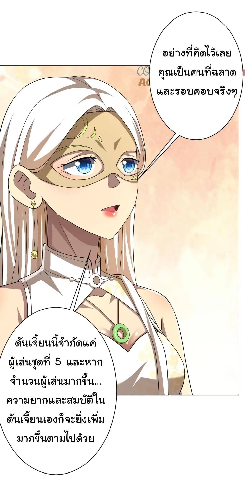 Start with Trillions of Coins ตอนที่ 58 page 8