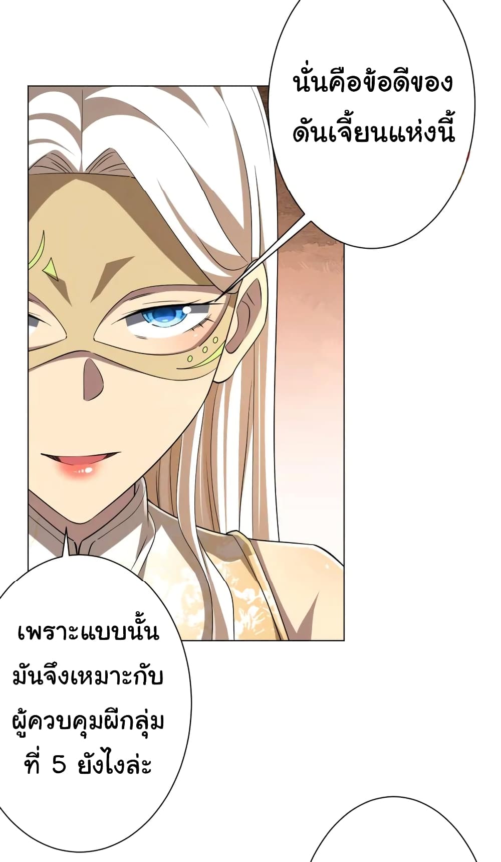 Start with Trillions of Coins ตอนที่ 58 page 11