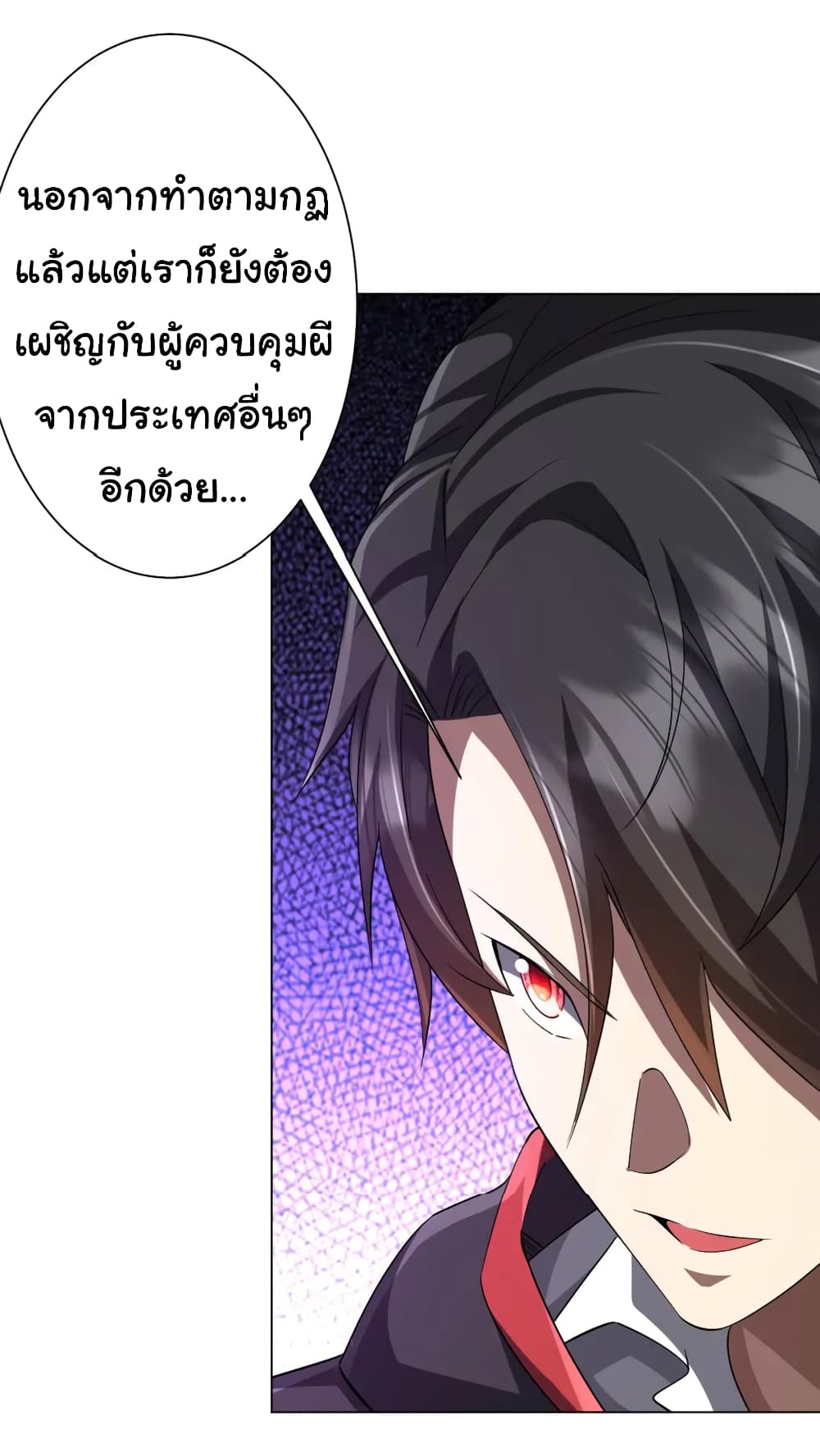Start with Trillions of Coins ตอนที่ 58 page 13
