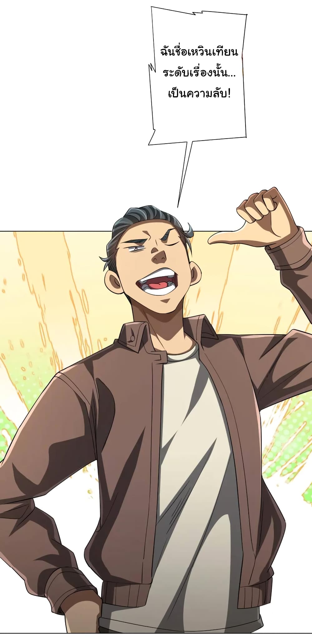 Start with Trillions of Coins ตอนที่ 58 page 18