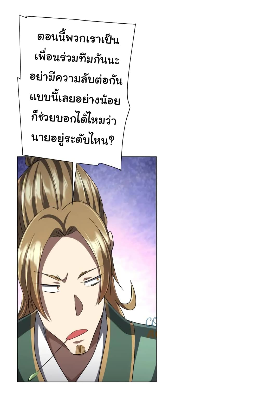 Start with Trillions of Coins ตอนที่ 58 page 19