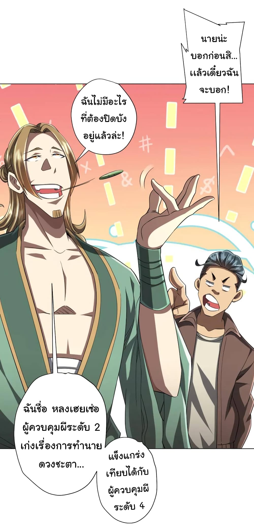 Start with Trillions of Coins ตอนที่ 58 page 20