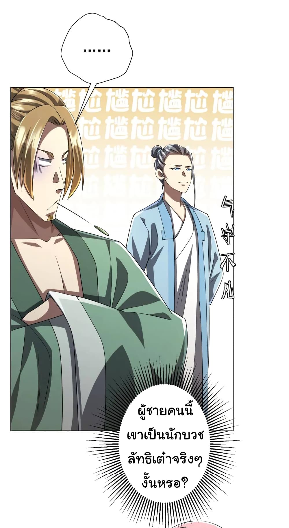 Start with Trillions of Coins ตอนที่ 58 page 24