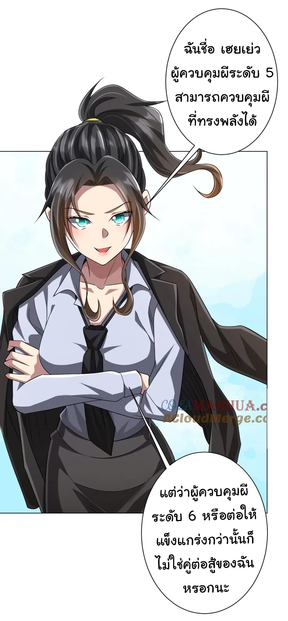 Start with Trillions of Coins ตอนที่ 58 page 26