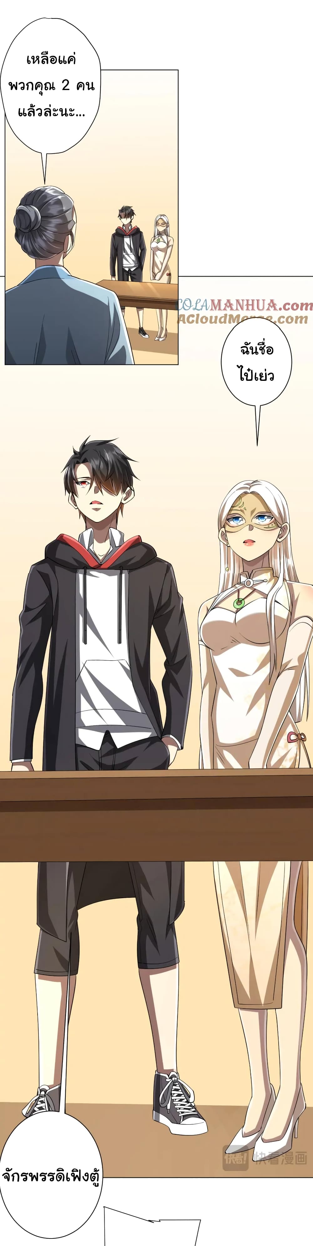 Start with Trillions of Coins ตอนที่ 58 page 28