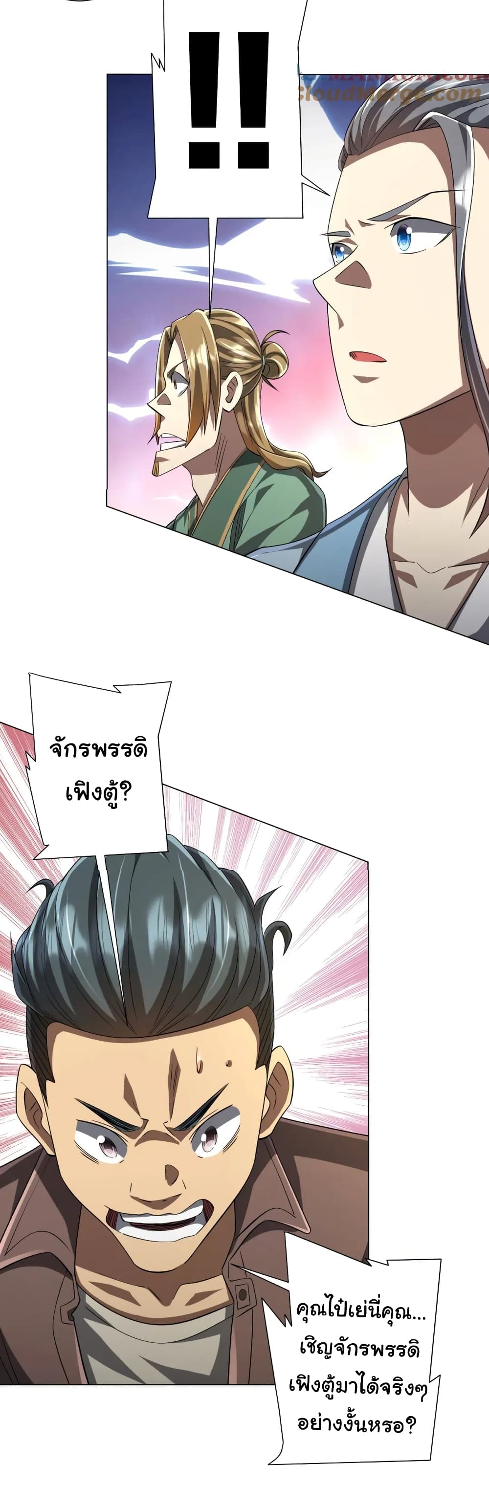 Start with Trillions of Coins ตอนที่ 58 page 29