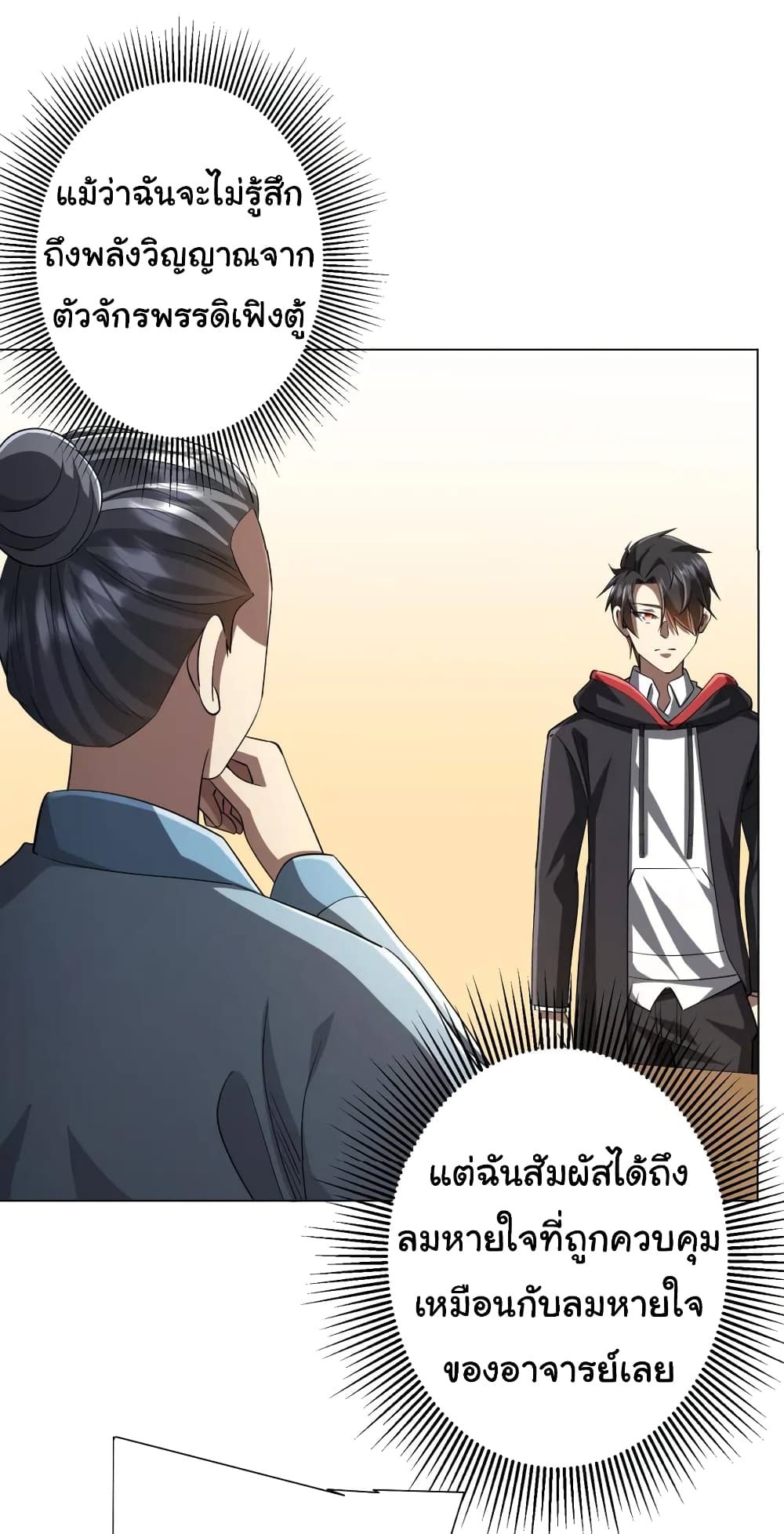 Start with Trillions of Coins ตอนที่ 58 page 30