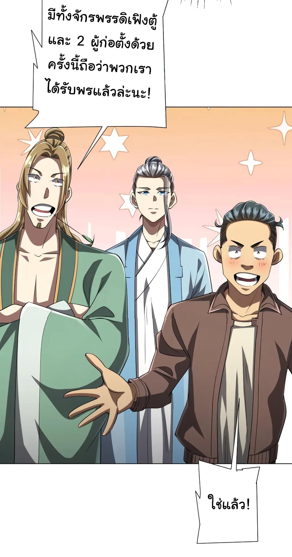 Start with Trillions of Coins ตอนที่ 58 page 31