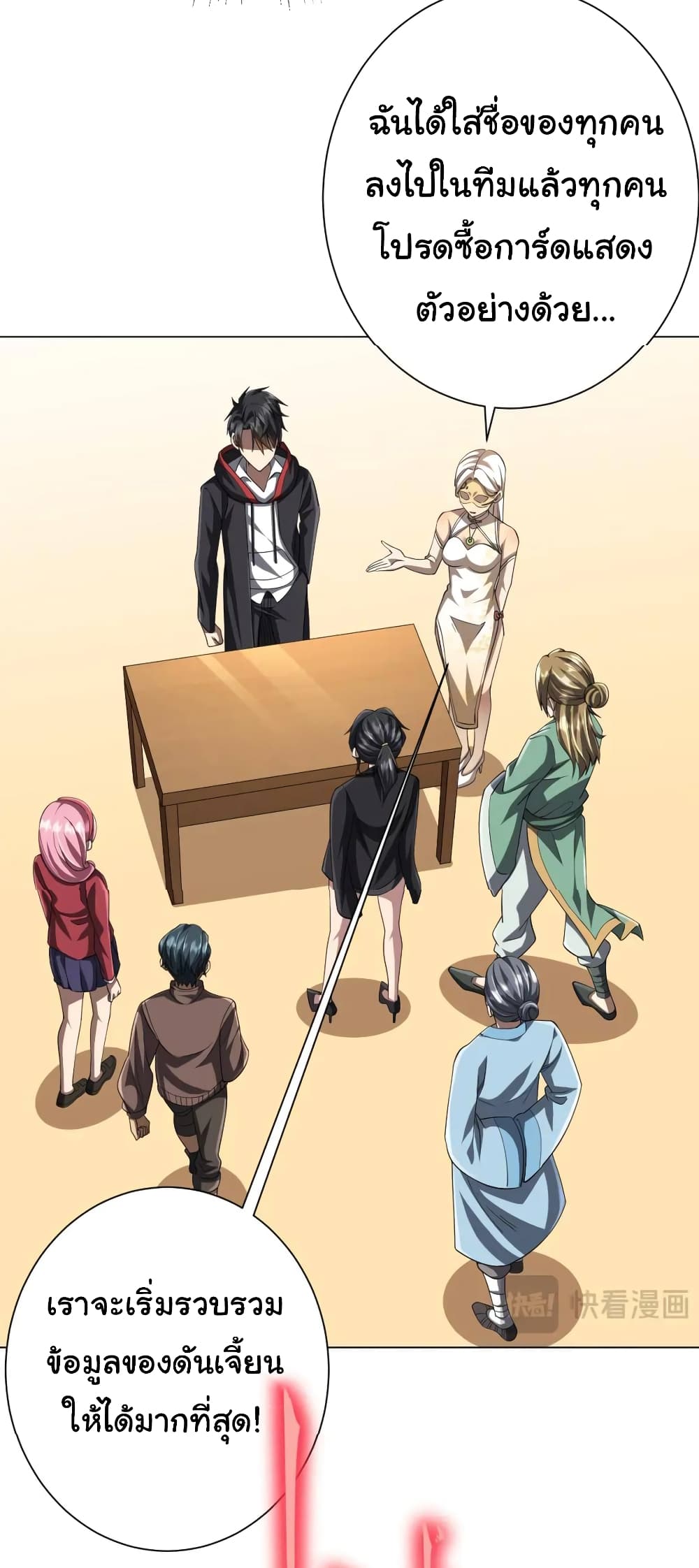 Start with Trillions of Coins ตอนที่ 58 page 33