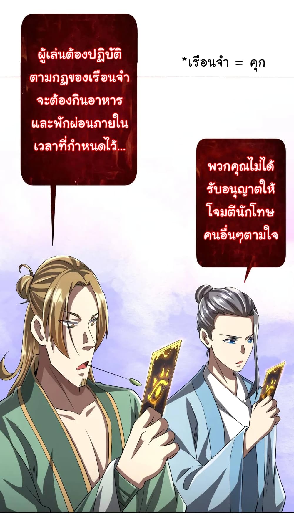 Start with Trillions of Coins ตอนที่ 58 page 38