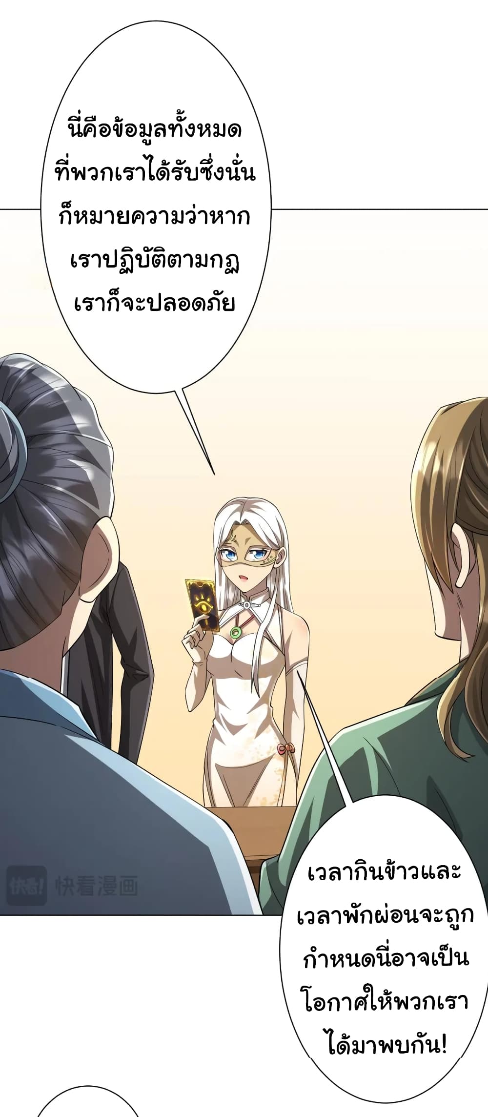 Start with Trillions of Coins ตอนที่ 58 page 39