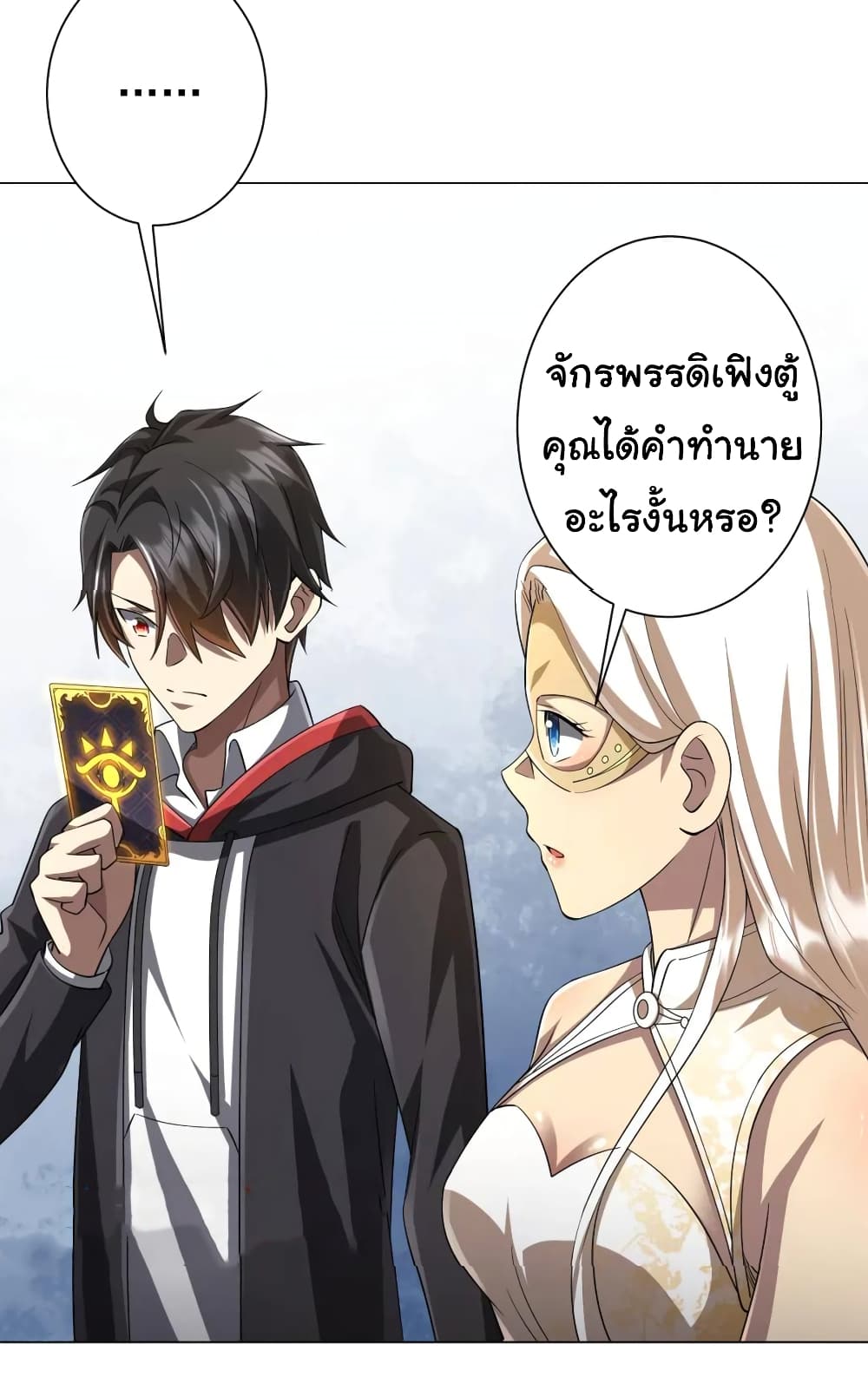 Start with Trillions of Coins ตอนที่ 58 page 40