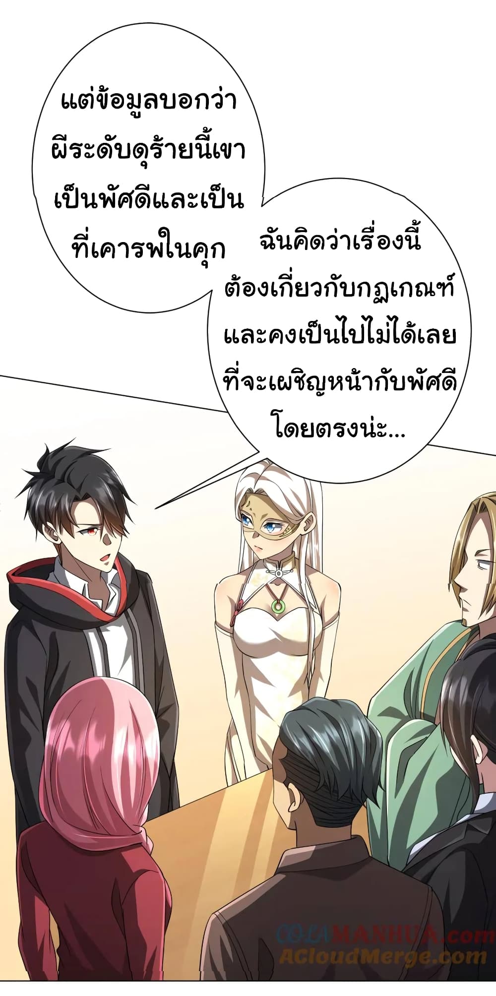 Start with Trillions of Coins ตอนที่ 58 page 44