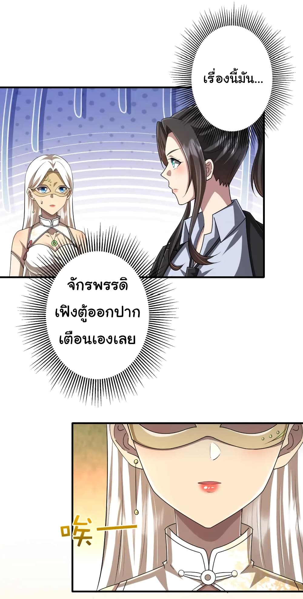 Start with Trillions of Coins ตอนที่ 59 page 3