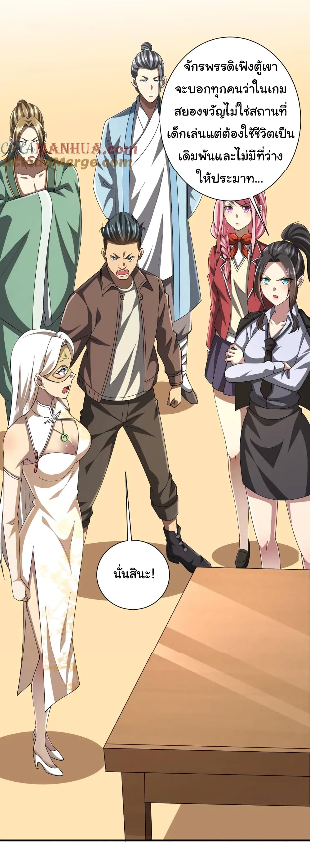 Start with Trillions of Coins ตอนที่ 59 page 4