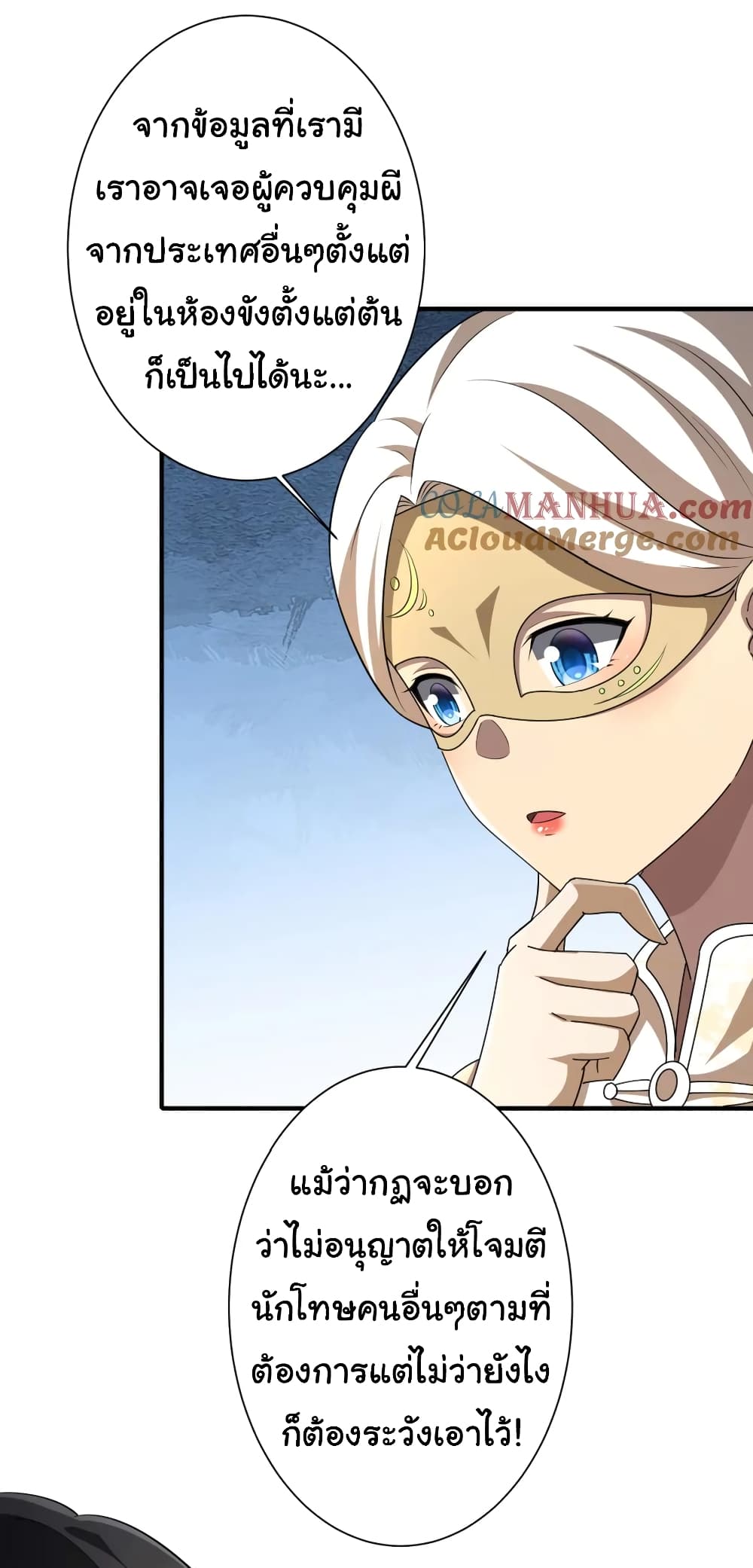 Start with Trillions of Coins ตอนที่ 59 page 5