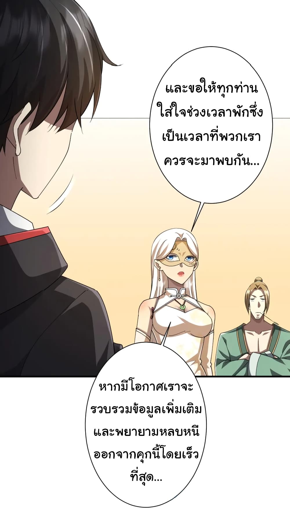 Start with Trillions of Coins ตอนที่ 59 page 6