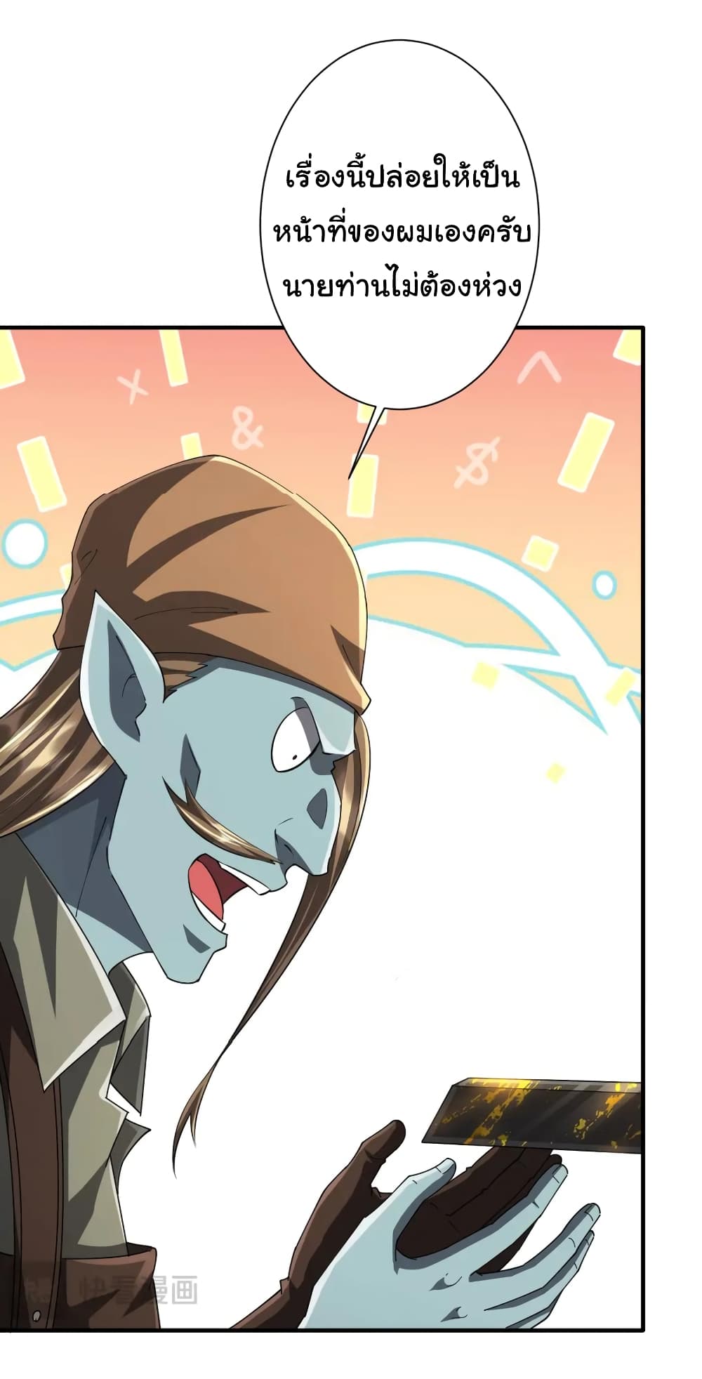 Start with Trillions of Coins ตอนที่ 59 page 13