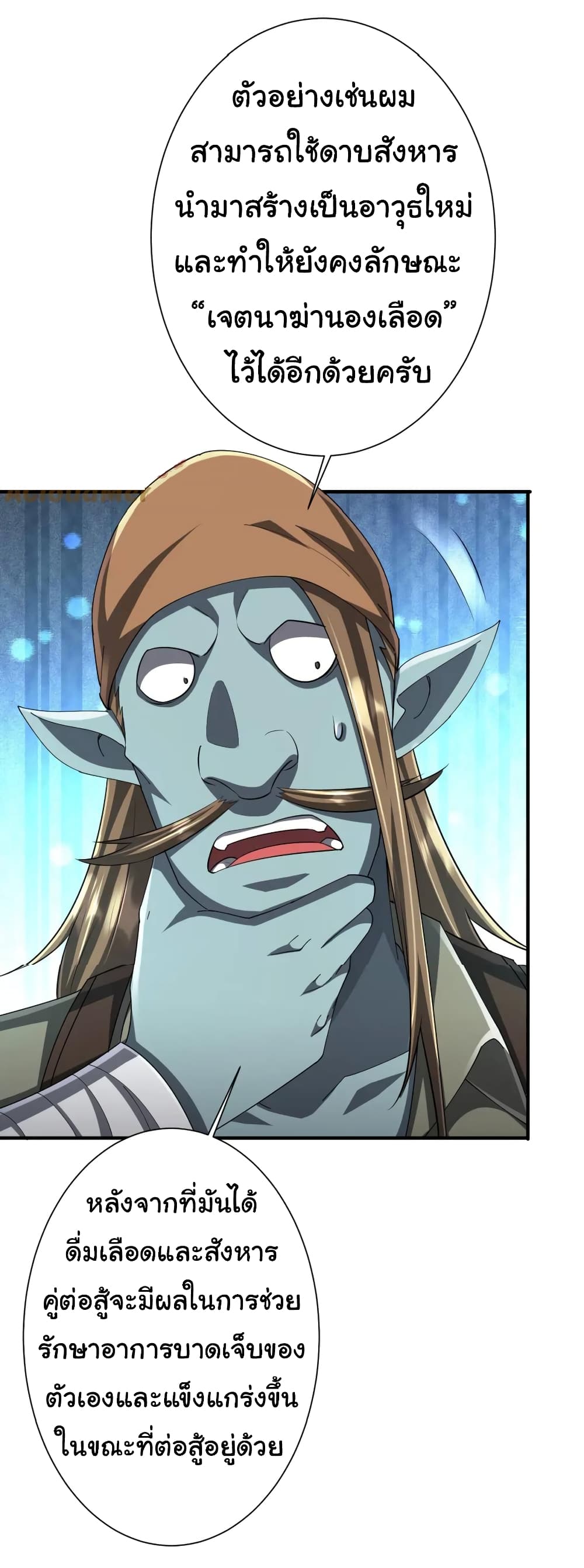 Start with Trillions of Coins ตอนที่ 59 page 16