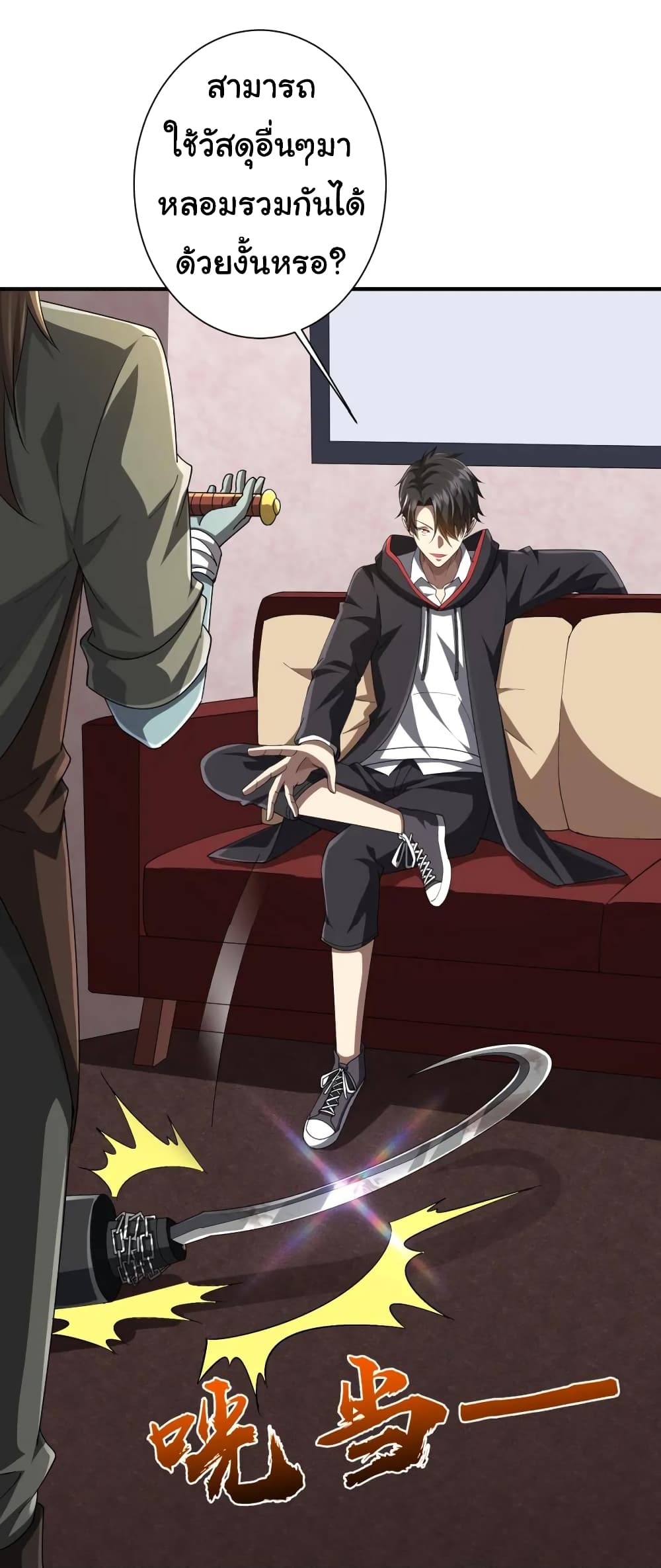 Start with Trillions of Coins ตอนที่ 59 page 19